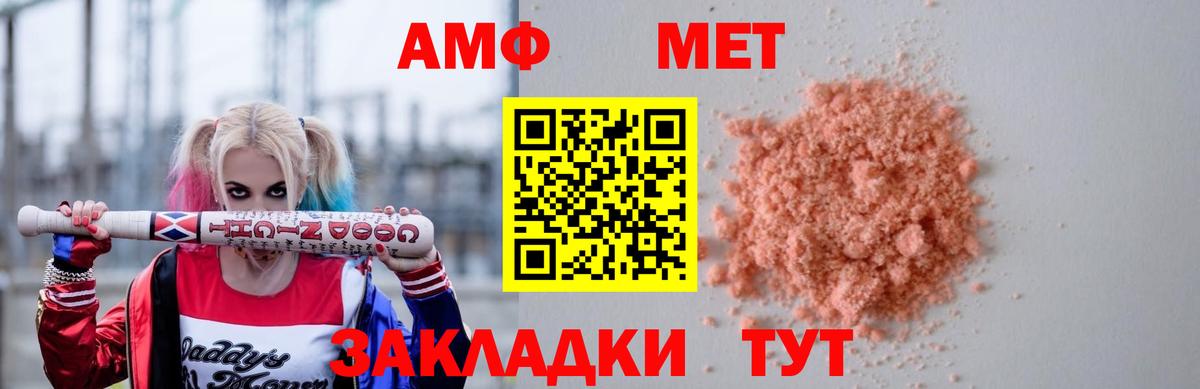 Amphetamine Розовый Выборг