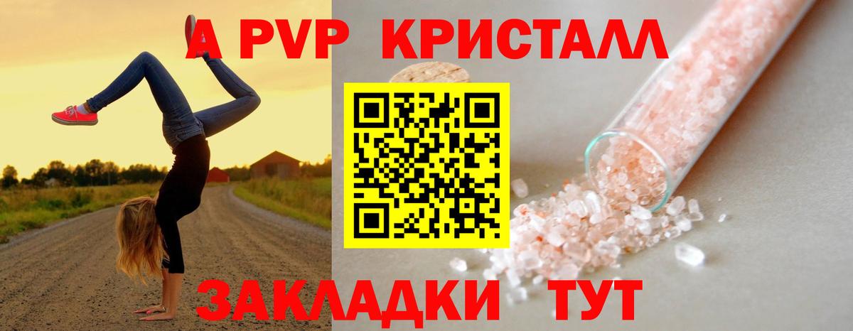 Выборг  А ПВП СК  A PVP VHQ  APVP кристаллы  A-PVP  Вход с VPN 