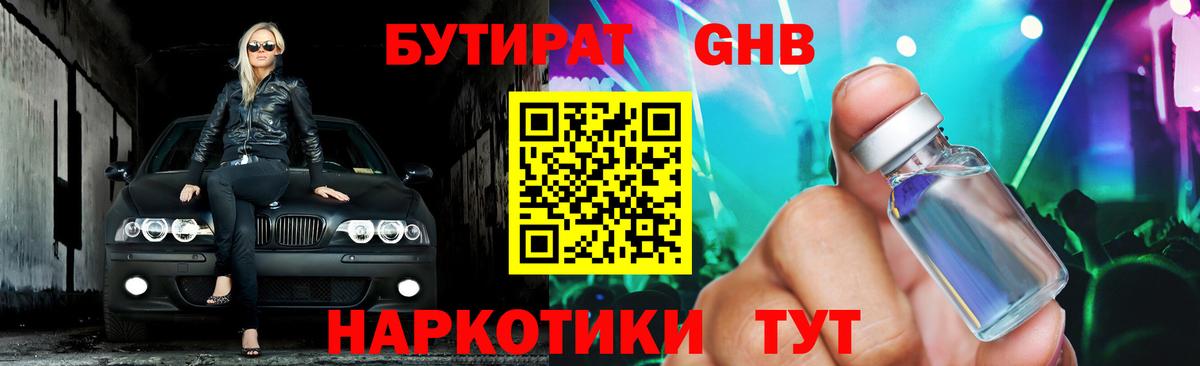 БУТИРАТ буратино  Вход с VPN  Выборг 