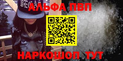 альфа пвп Шелехов