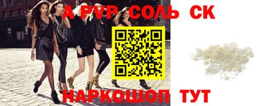 альфа пвп Шелехов