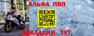 альфа пвп Шелехов