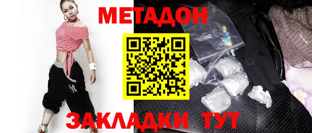 Метадон methadone Выборг